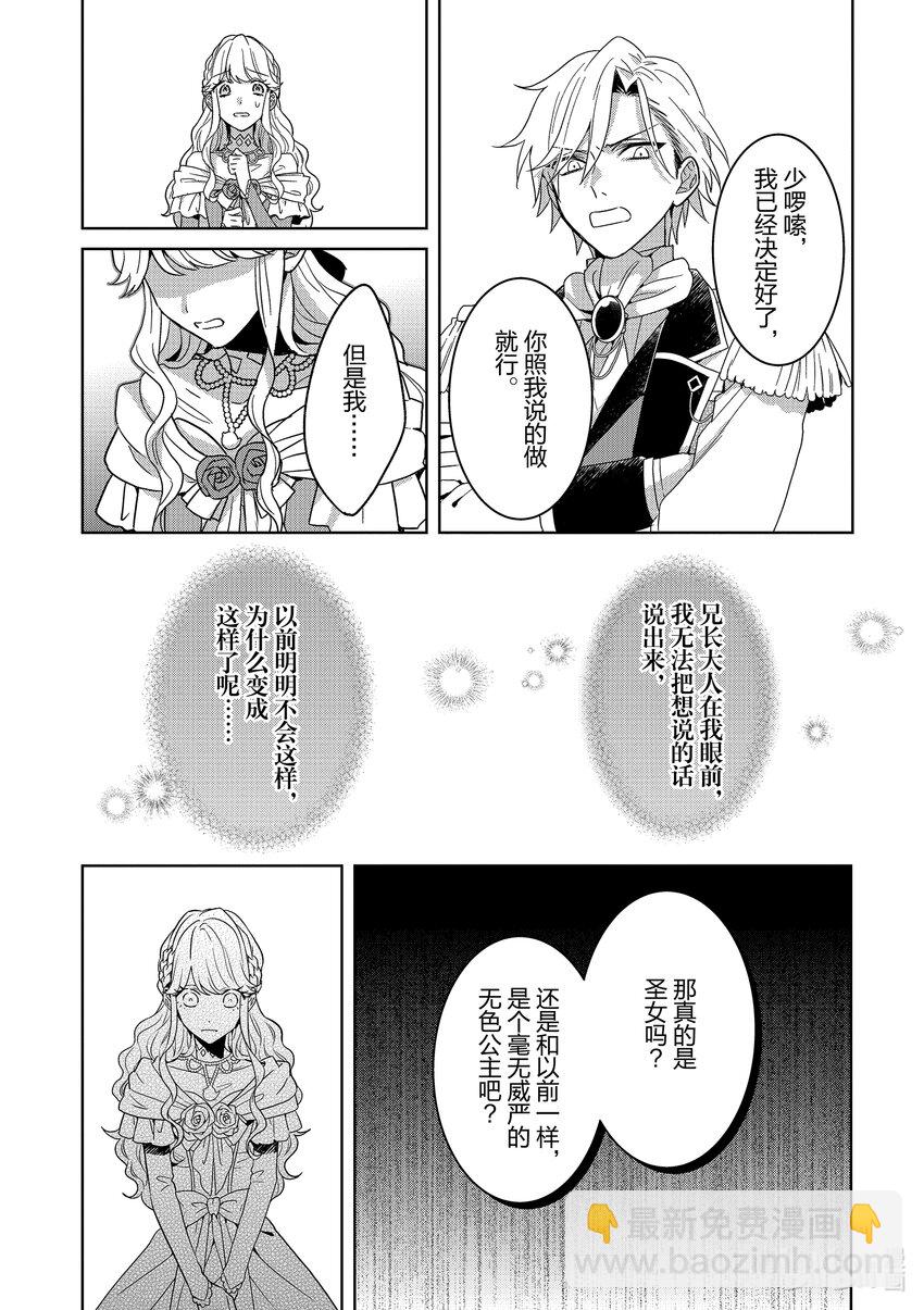 《被当做负担的转生公主爱上了勇者于是成为了圣女》5 第5话 第32页