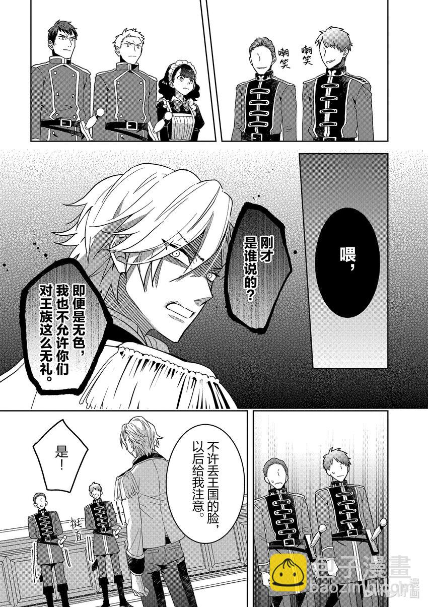 《被当做负担的转生公主爱上了勇者于是成为了圣女》5 第5话 第33页