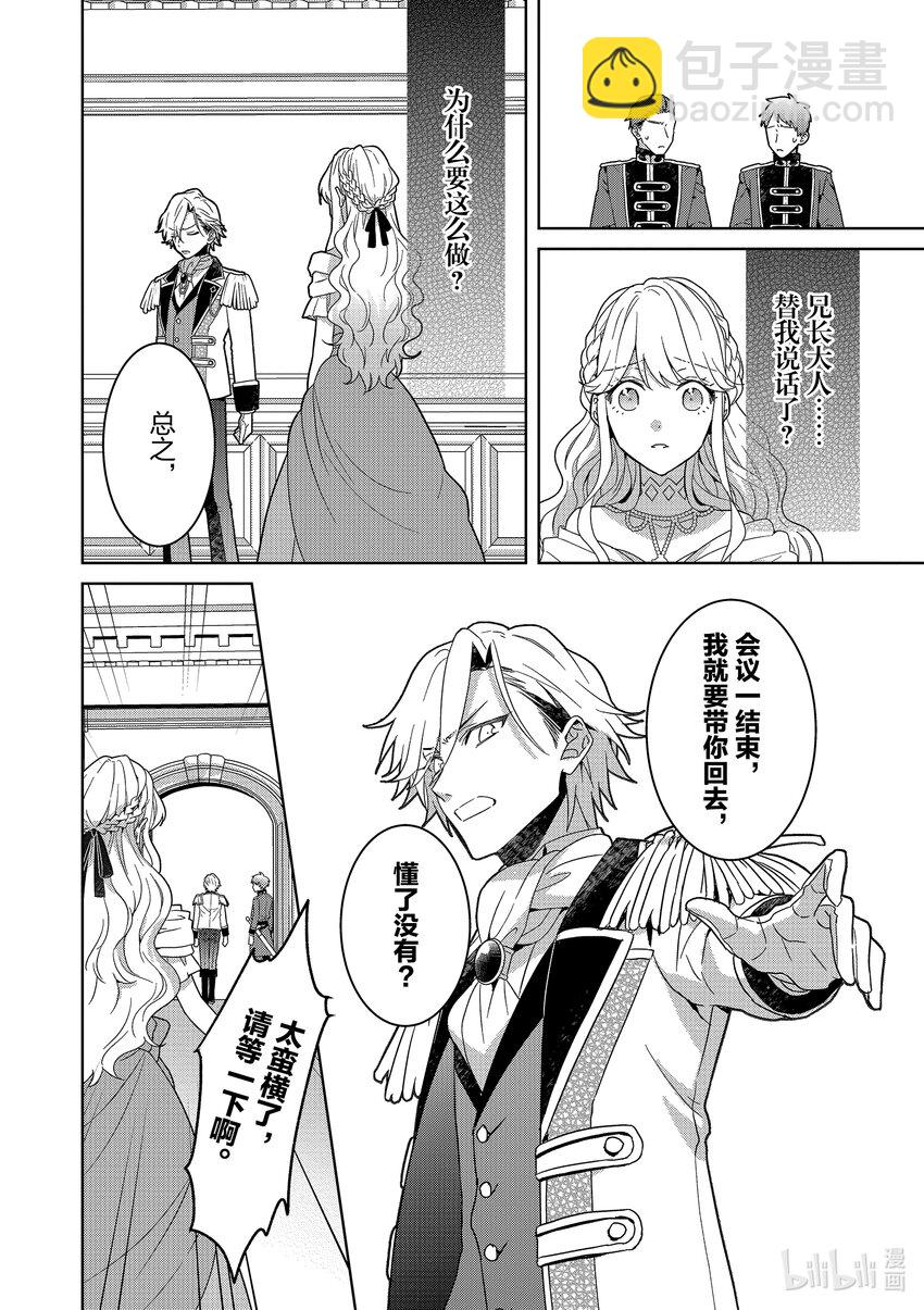 《被当做负担的转生公主爱上了勇者于是成为了圣女》5 第5话 第34页