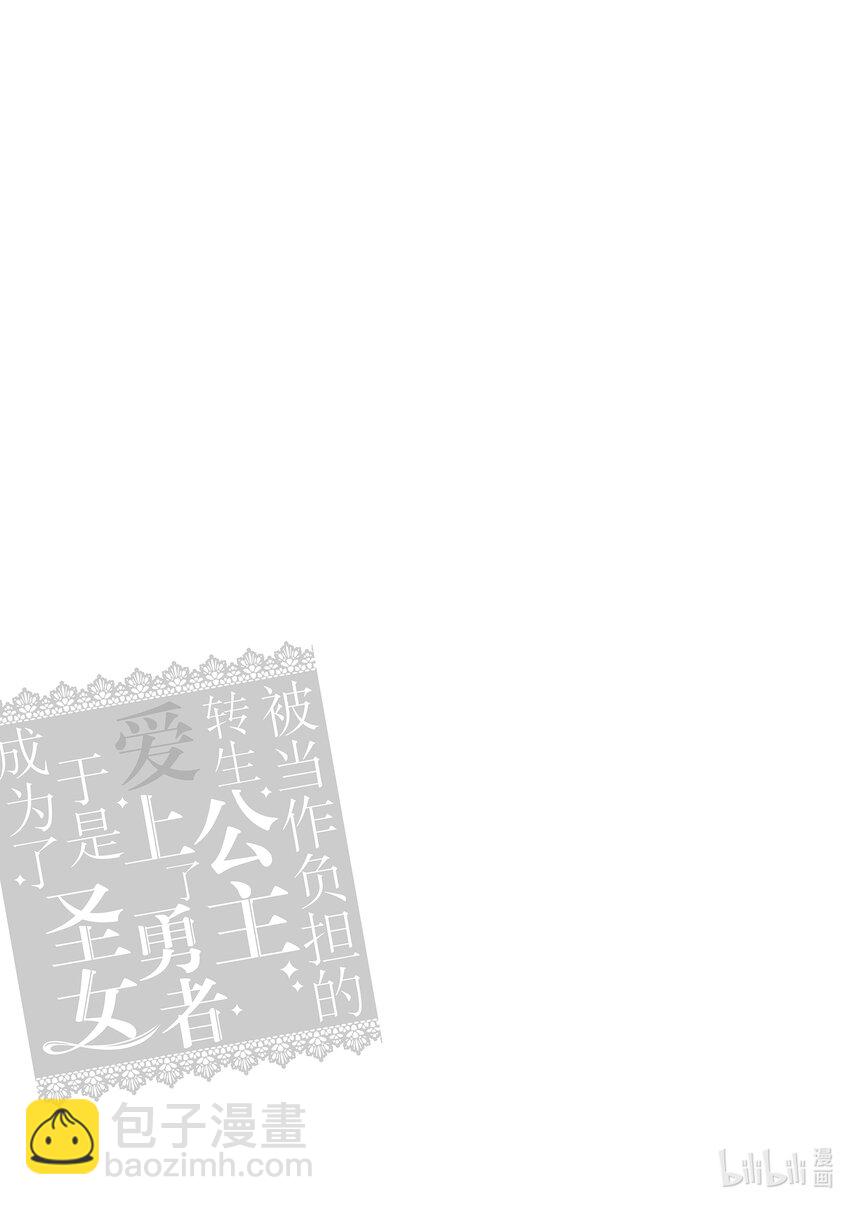 《被当做负担的转生公主爱上了勇者于是成为了圣女》5 第5话 第37页