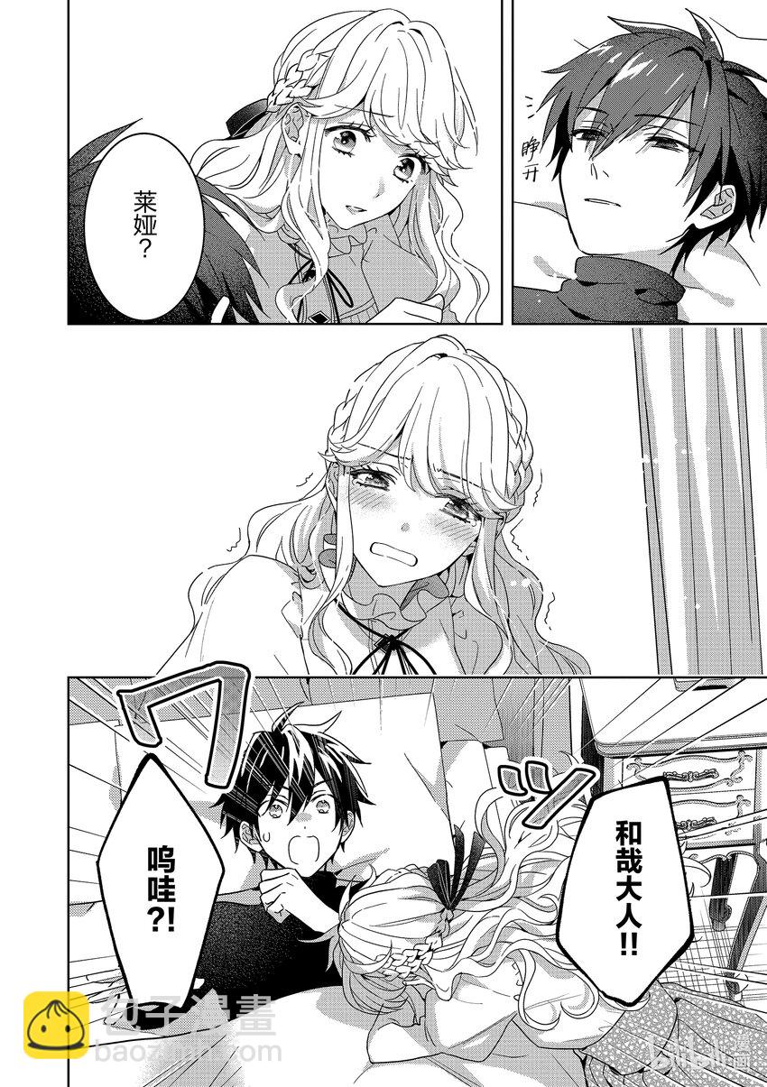 《被当做负担的转生公主爱上了勇者于是成为了圣女》5 第5话 第4页
