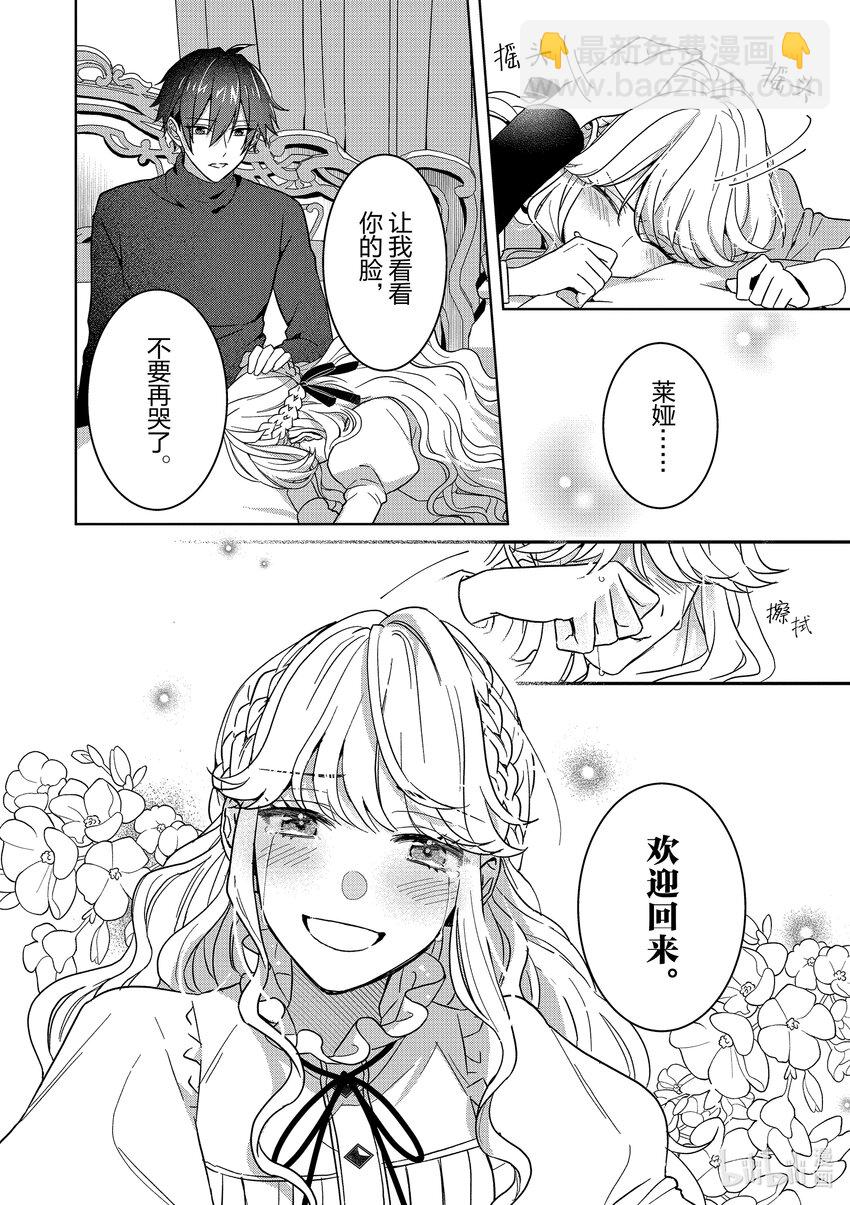 《被当做负担的转生公主爱上了勇者于是成为了圣女》5 第5话 第6页