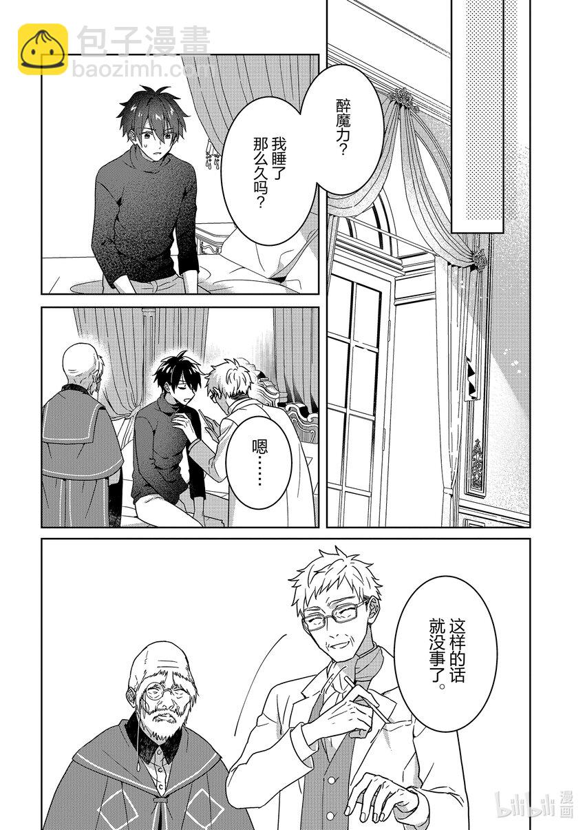 《被当做负担的转生公主爱上了勇者于是成为了圣女》5 第5话 第7页