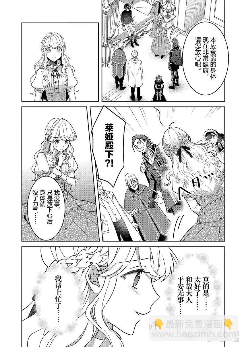 《被当做负担的转生公主爱上了勇者于是成为了圣女》5 第5话 第8页