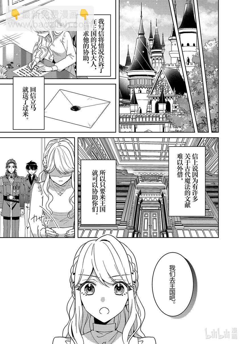 《被当做负担的转生公主爱上了勇者于是成为了圣女》12 第12话 第13页
