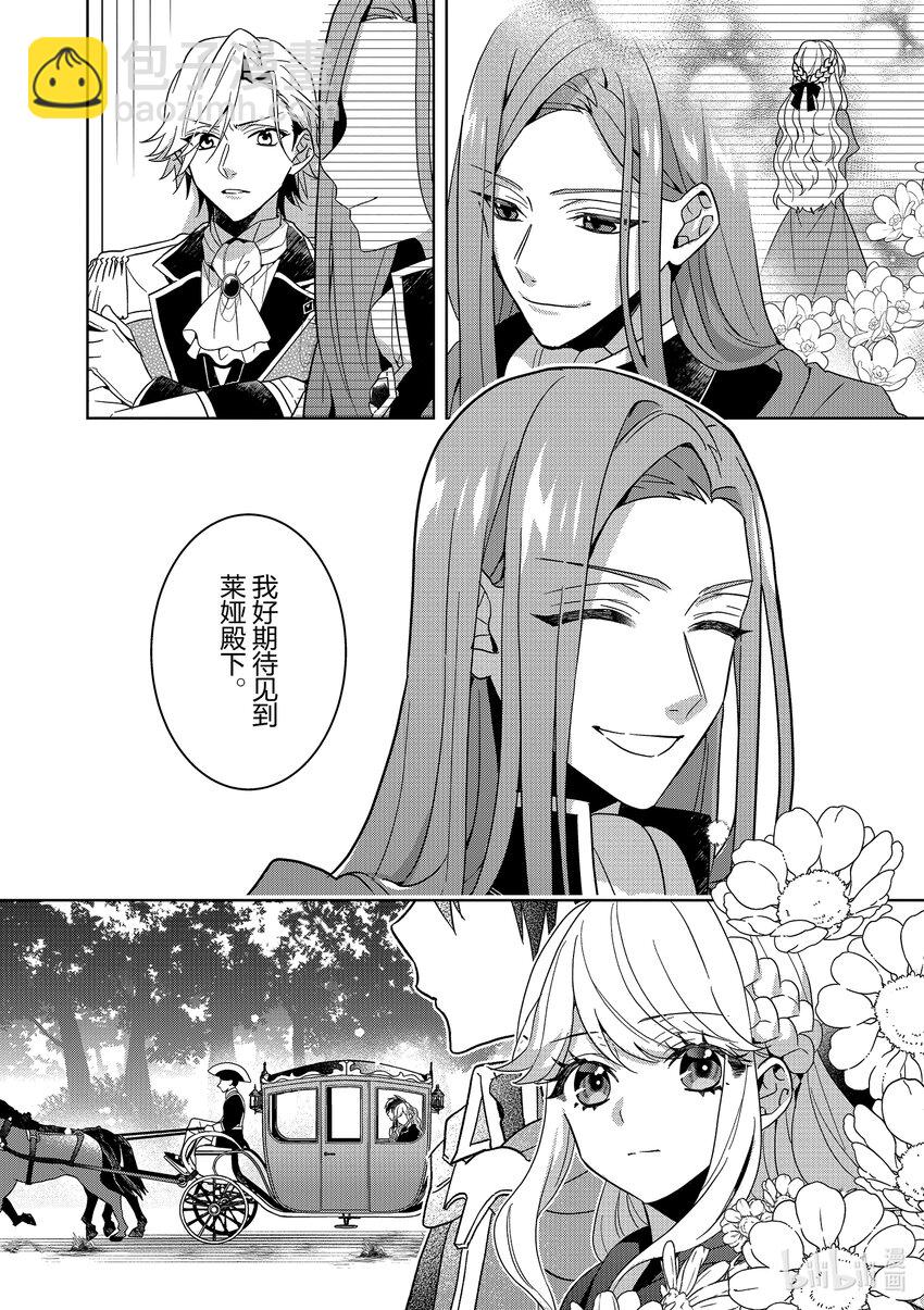 《被当做负担的转生公主爱上了勇者于是成为了圣女》12 第12话 第18页