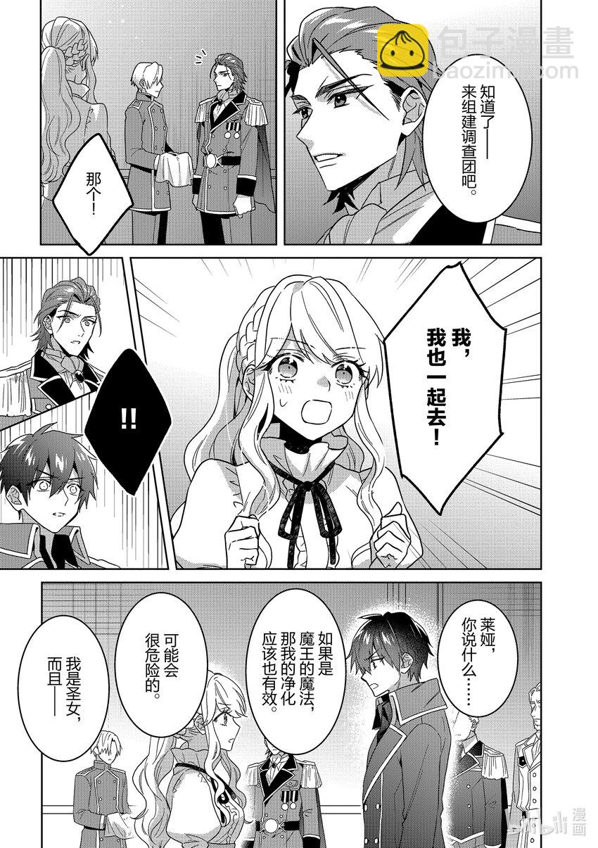《被当做负担的转生公主爱上了勇者于是成为了圣女》12 第12话 第3页