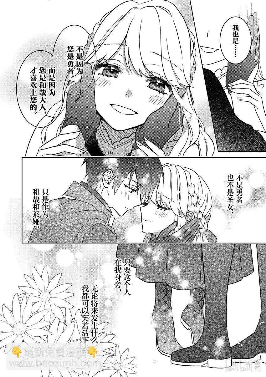《被当做负担的转生公主爱上了勇者于是成为了圣女》10 第10话 第11页