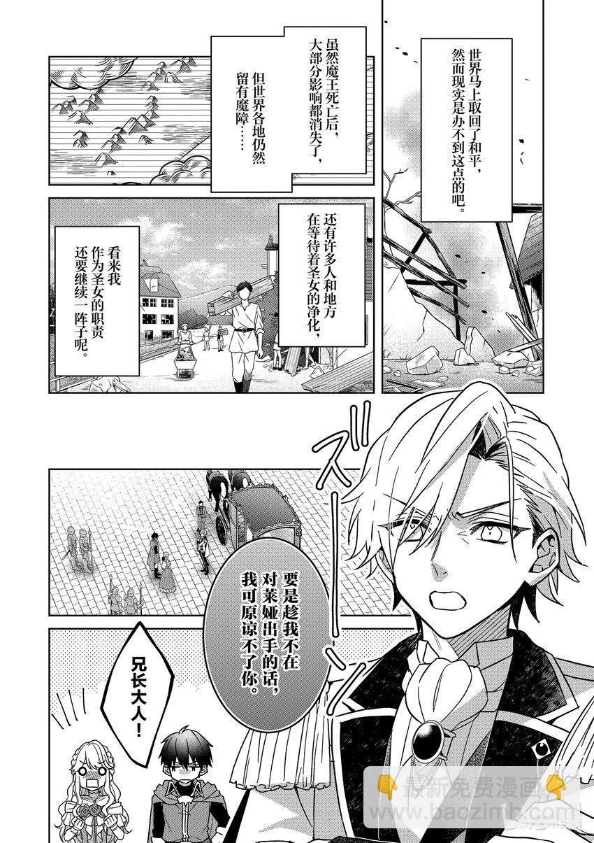 《被当做负担的转生公主爱上了勇者于是成为了圣女》10 第10话 第12页