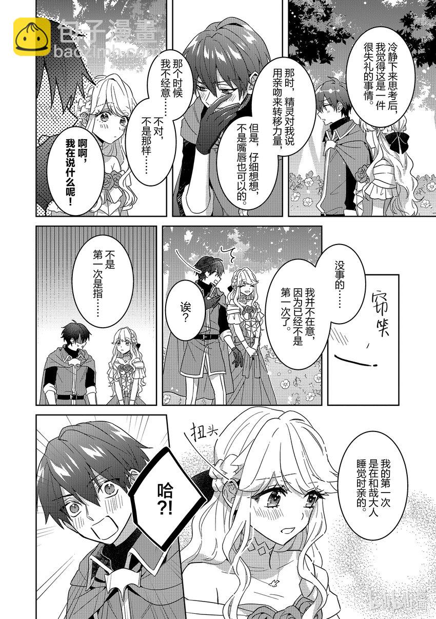 《被当做负担的转生公主爱上了勇者于是成为了圣女》10 第10话 第15页