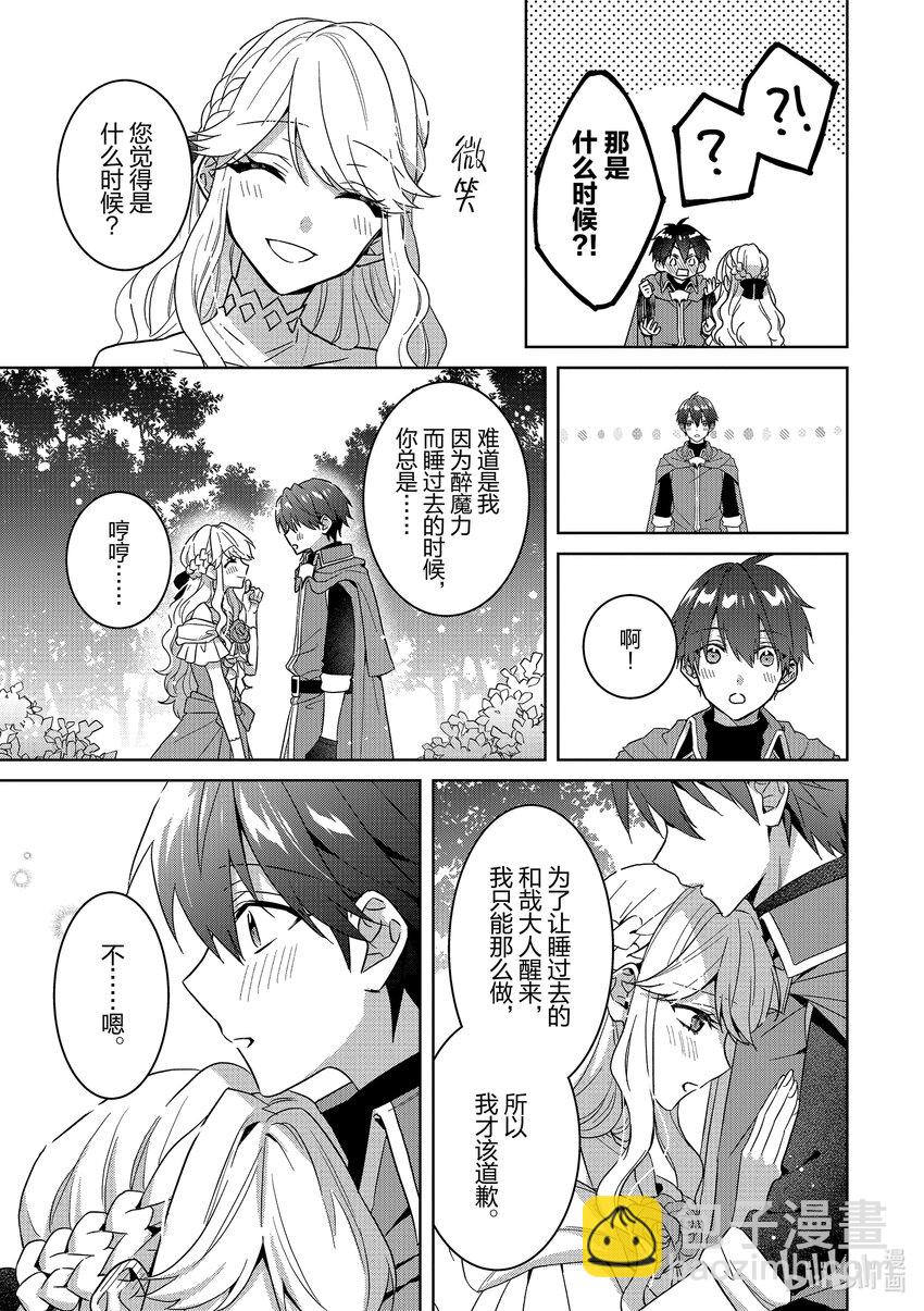 《被当做负担的转生公主爱上了勇者于是成为了圣女》10 第10话 第16页