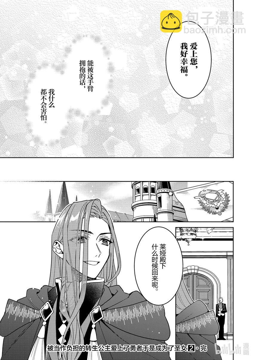 《被当做负担的转生公主爱上了勇者于是成为了圣女》10 第10话 第18页