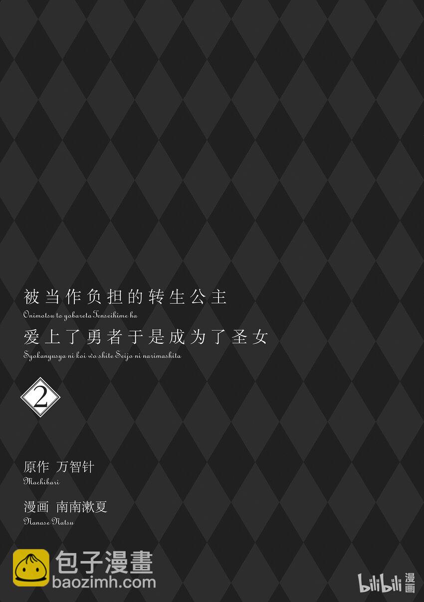 《被当做负担的转生公主爱上了勇者于是成为了圣女》10 第10话 第19页