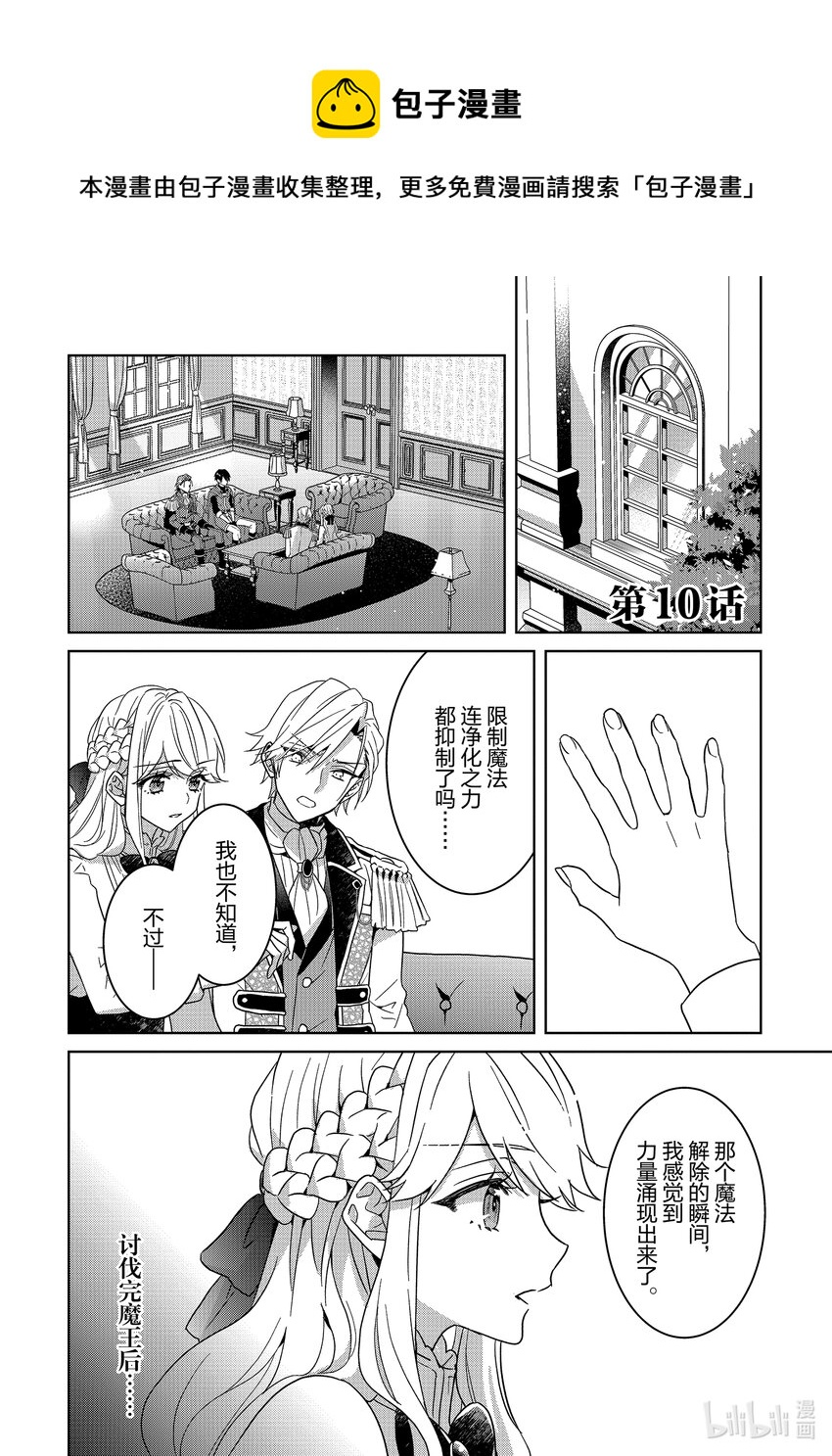 《被当做负担的转生公主爱上了勇者于是成为了圣女》10 第10话 第1页