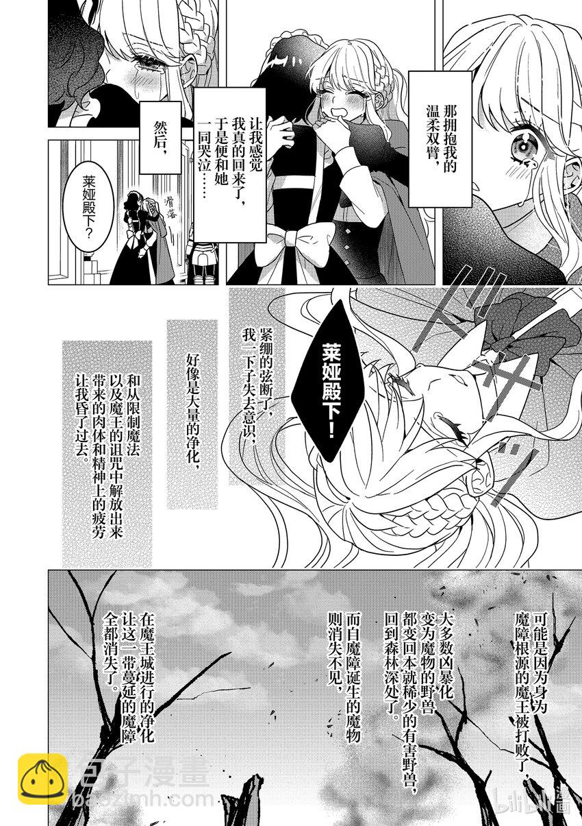 《被当做负担的转生公主爱上了勇者于是成为了圣女》10 第10话 第3页