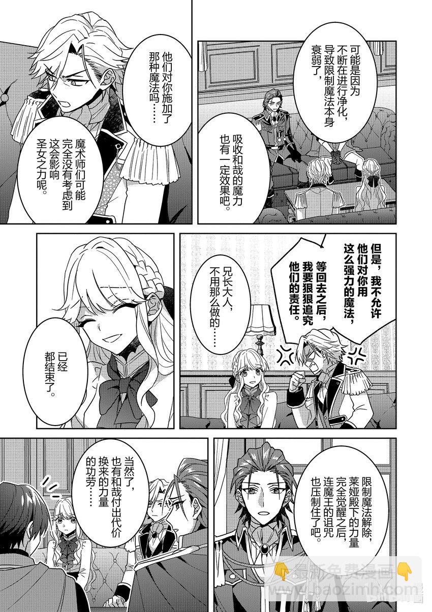 《被当做负担的转生公主爱上了勇者于是成为了圣女》10 第10话 第4页