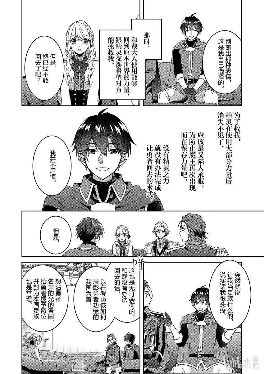 《被当做负担的转生公主爱上了勇者于是成为了圣女》10 第10话 第5页