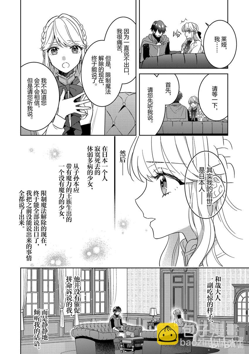 《被当做负担的转生公主爱上了勇者于是成为了圣女》10 第10话 第7页