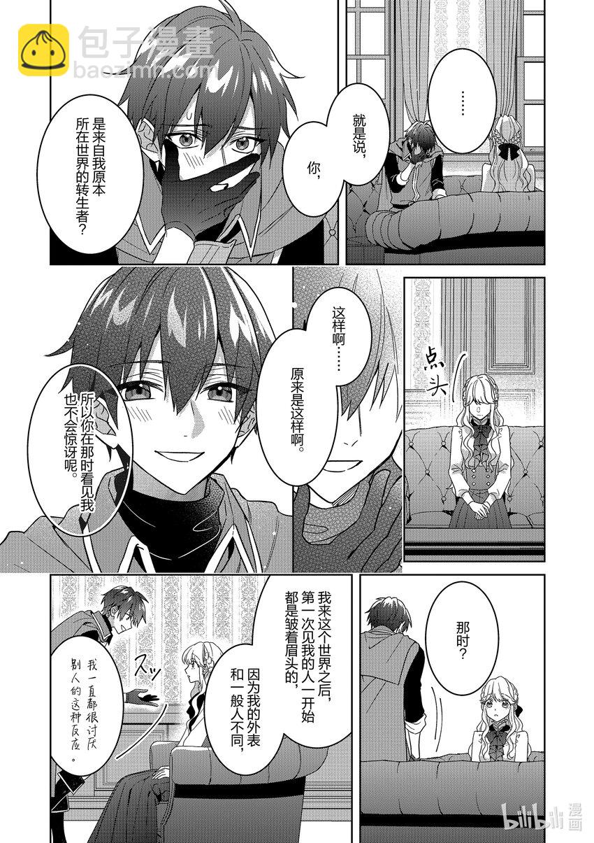 《被当做负担的转生公主爱上了勇者于是成为了圣女》10 第10话 第8页