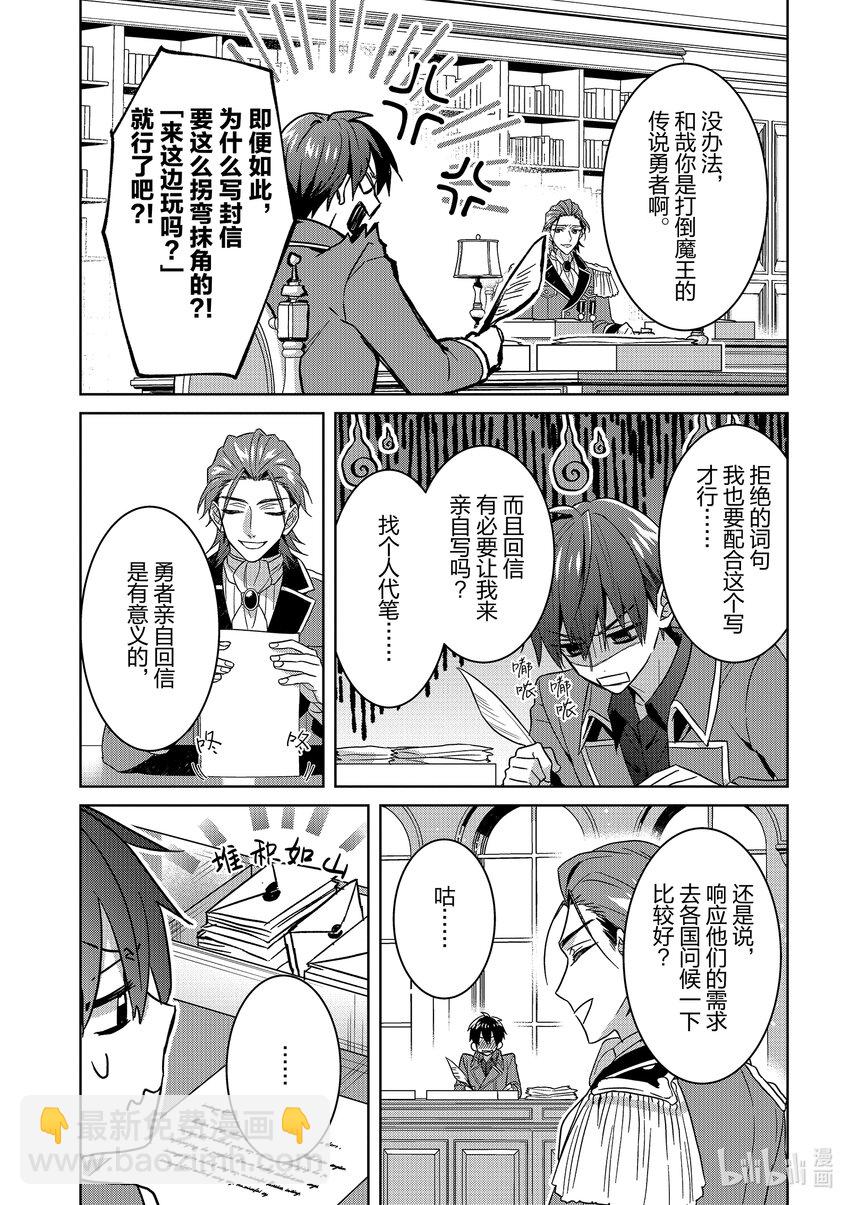 《被当做负担的转生公主爱上了勇者于是成为了圣女》11 第11话 第13页