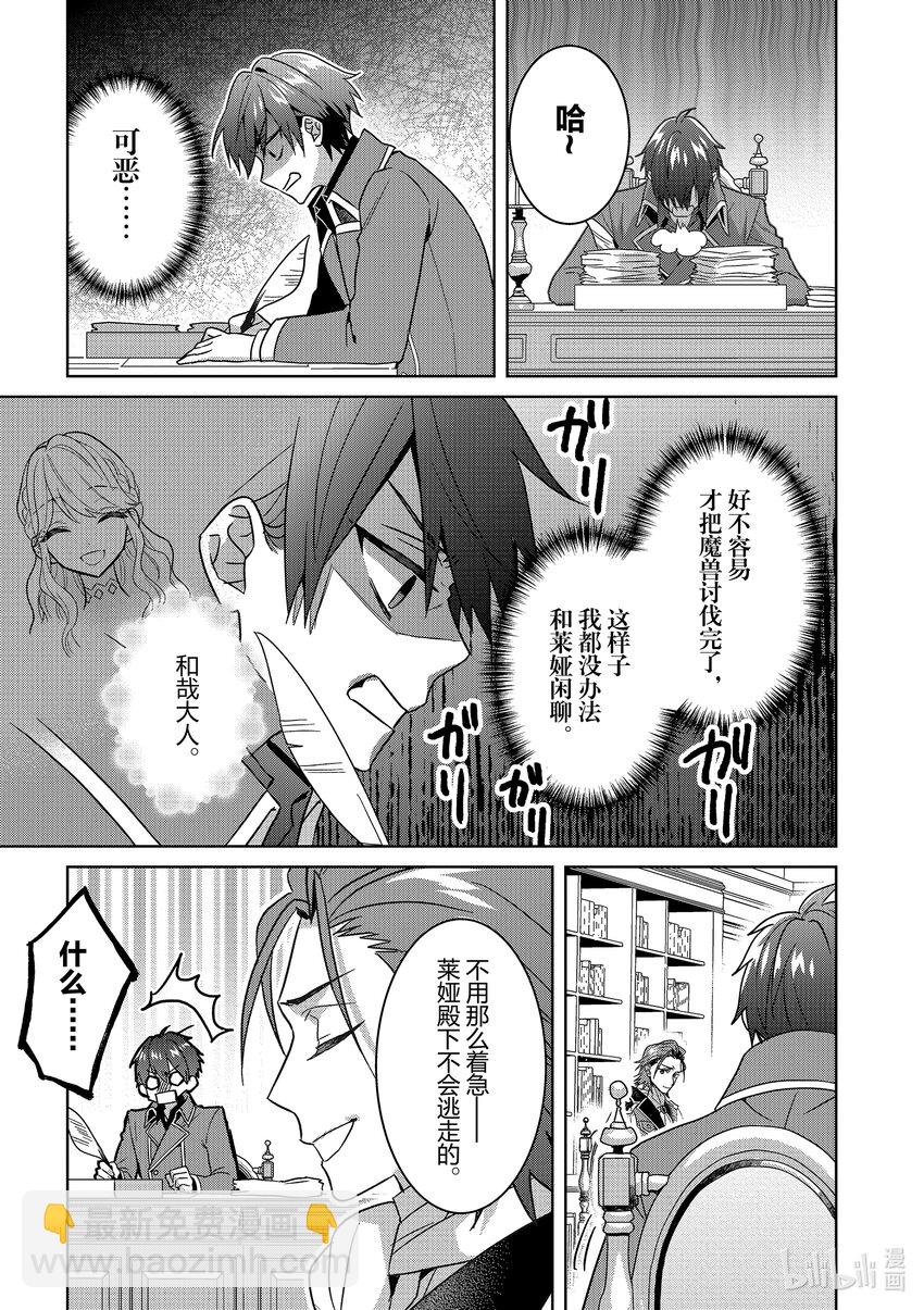 《被当做负担的转生公主爱上了勇者于是成为了圣女》11 第11话 第14页