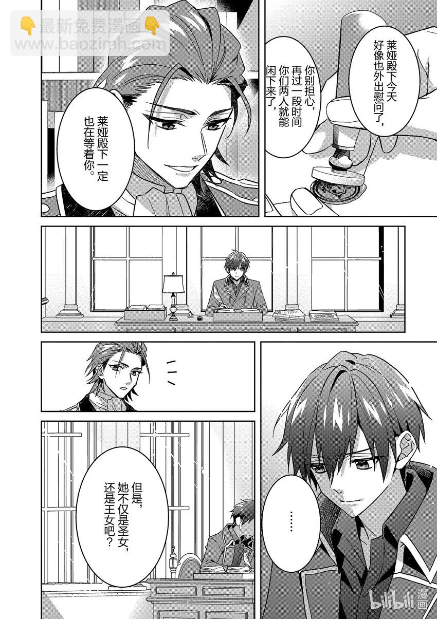 《被当做负担的转生公主爱上了勇者于是成为了圣女》11 第11话 第15页
