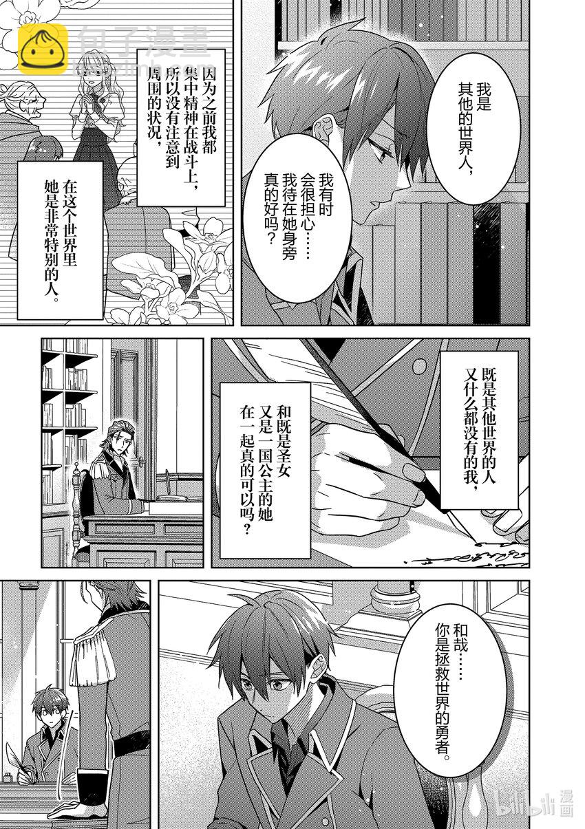 《被当做负担的转生公主爱上了勇者于是成为了圣女》11 第11话 第16页