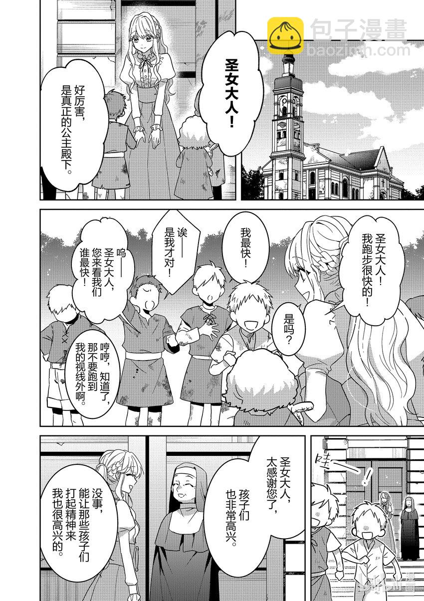 《被当做负担的转生公主爱上了勇者于是成为了圣女》11 第11话 第19页