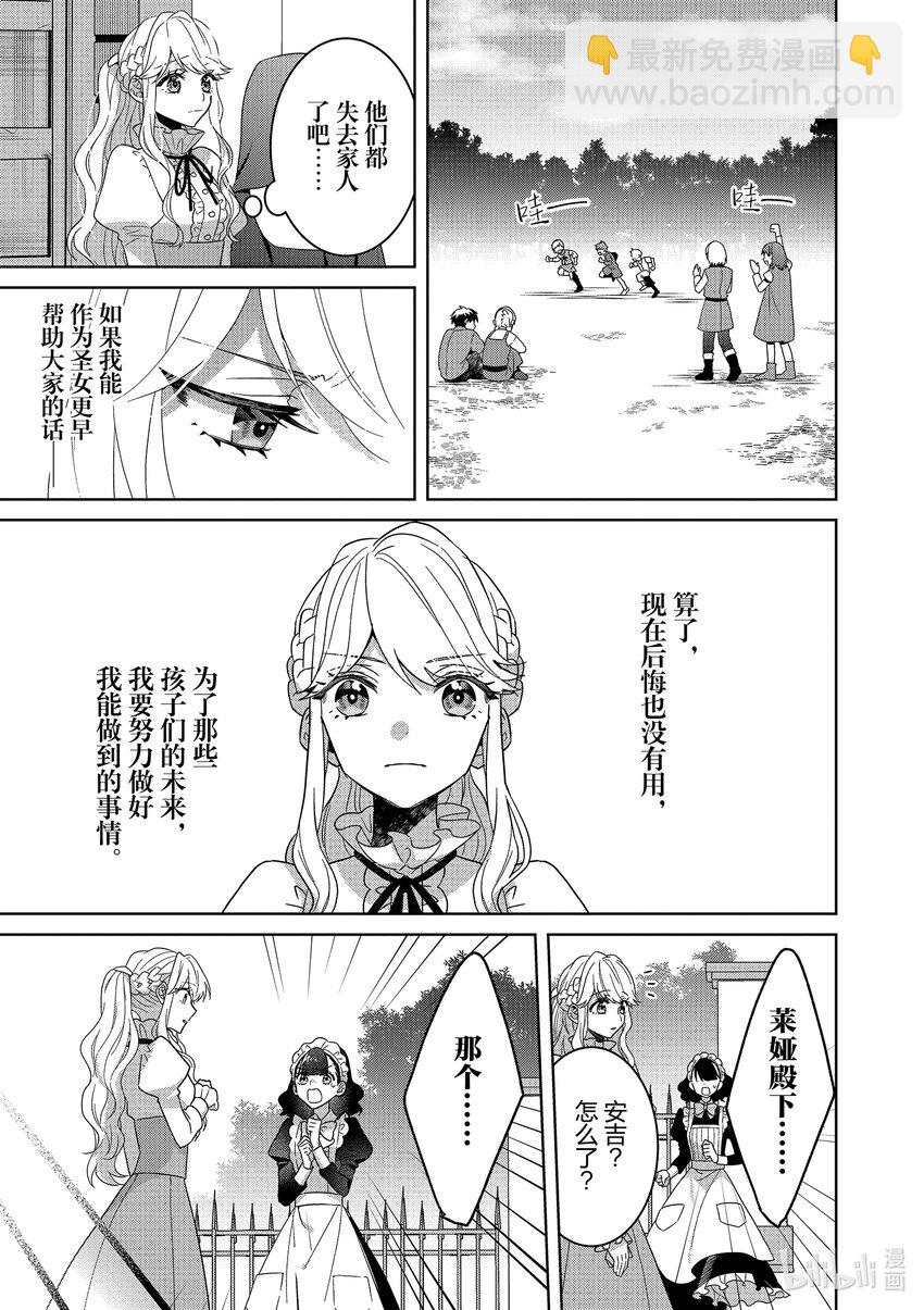 《被当做负担的转生公主爱上了勇者于是成为了圣女》11 第11话 第20页