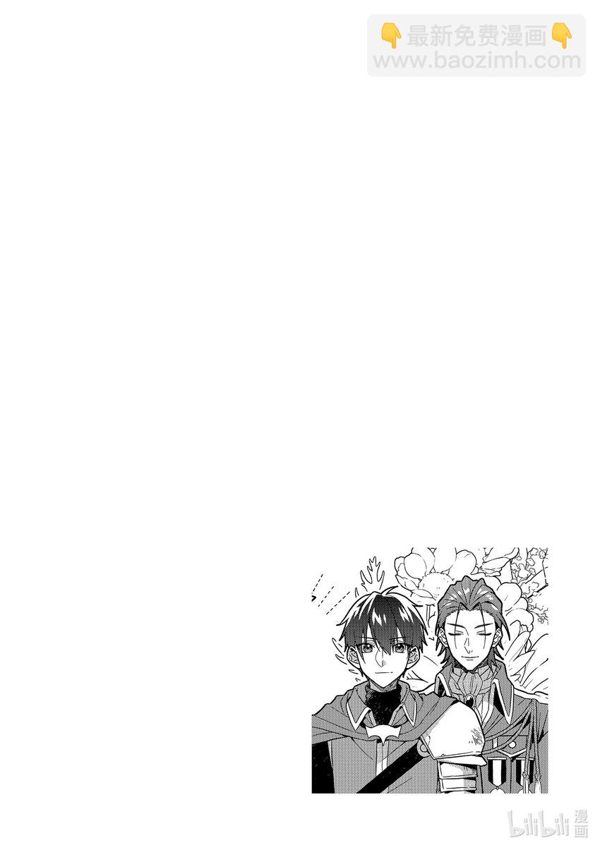 《被当做负担的转生公主爱上了勇者于是成为了圣女》11 第11话 第23页
