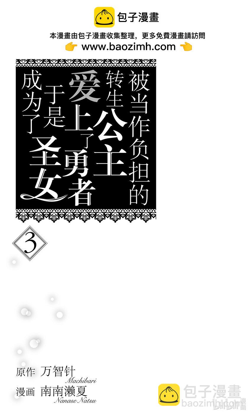 《被当做负担的转生公主爱上了勇者于是成为了圣女》11 第11话 第2页