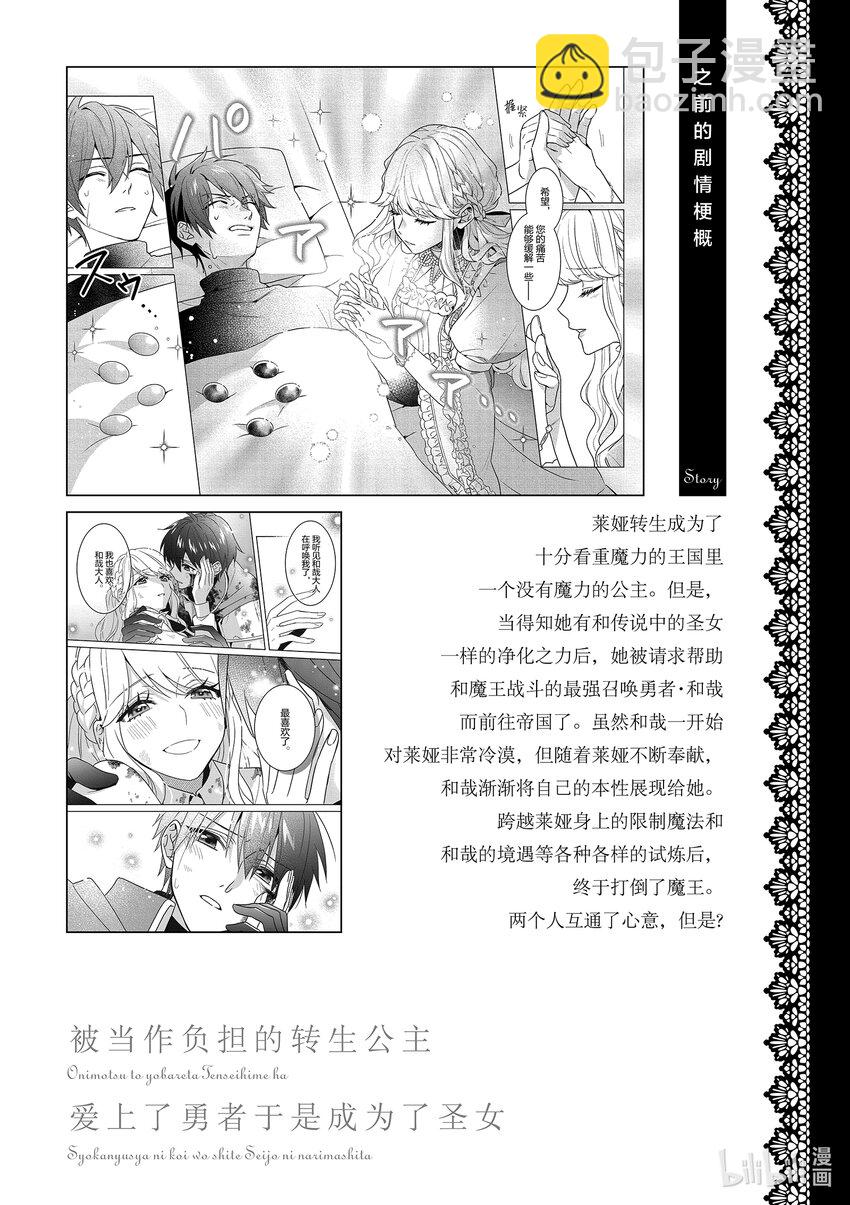 《被当做负担的转生公主爱上了勇者于是成为了圣女》11 第11话 第5页
