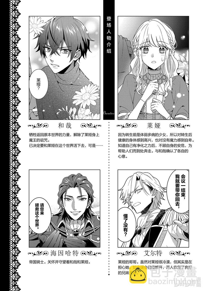 《被当做负担的转生公主爱上了勇者于是成为了圣女》11 第11话 第6页