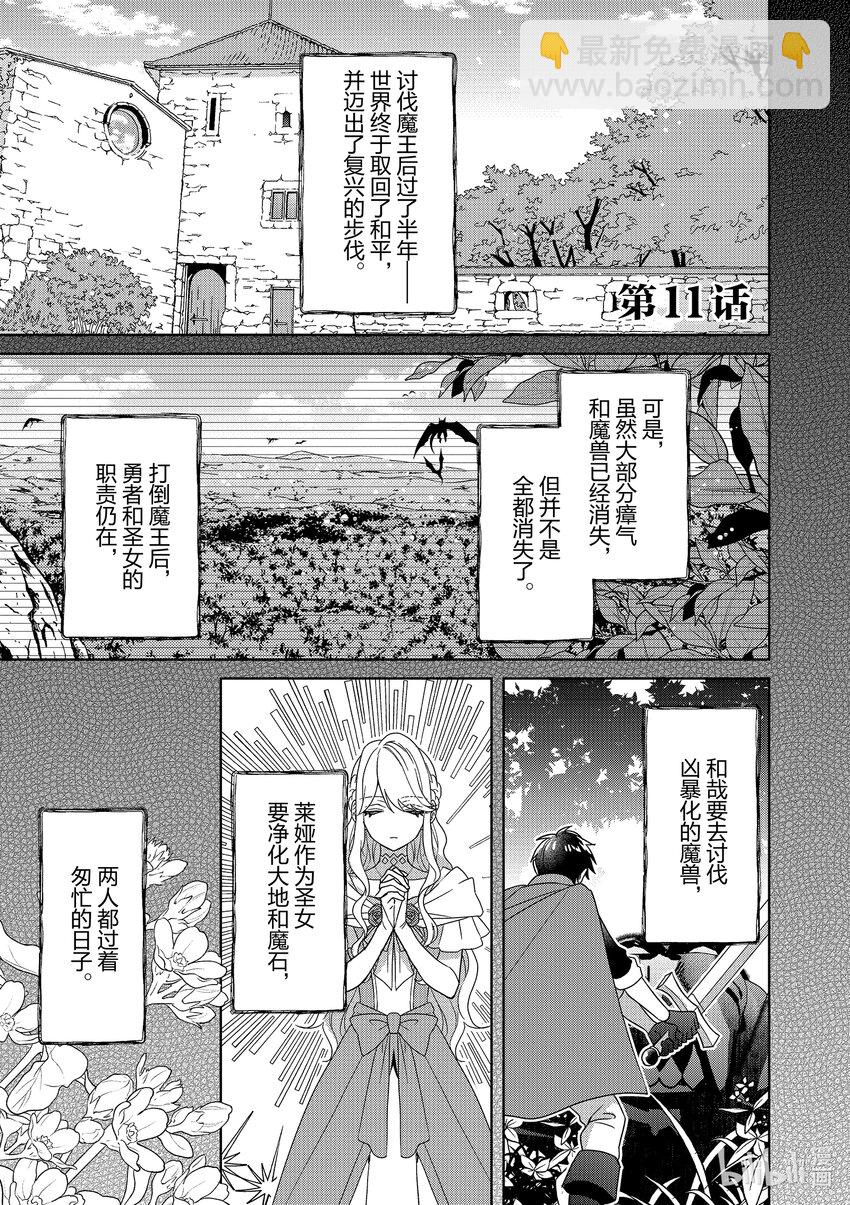 《被当做负担的转生公主爱上了勇者于是成为了圣女》11 第11话 第8页