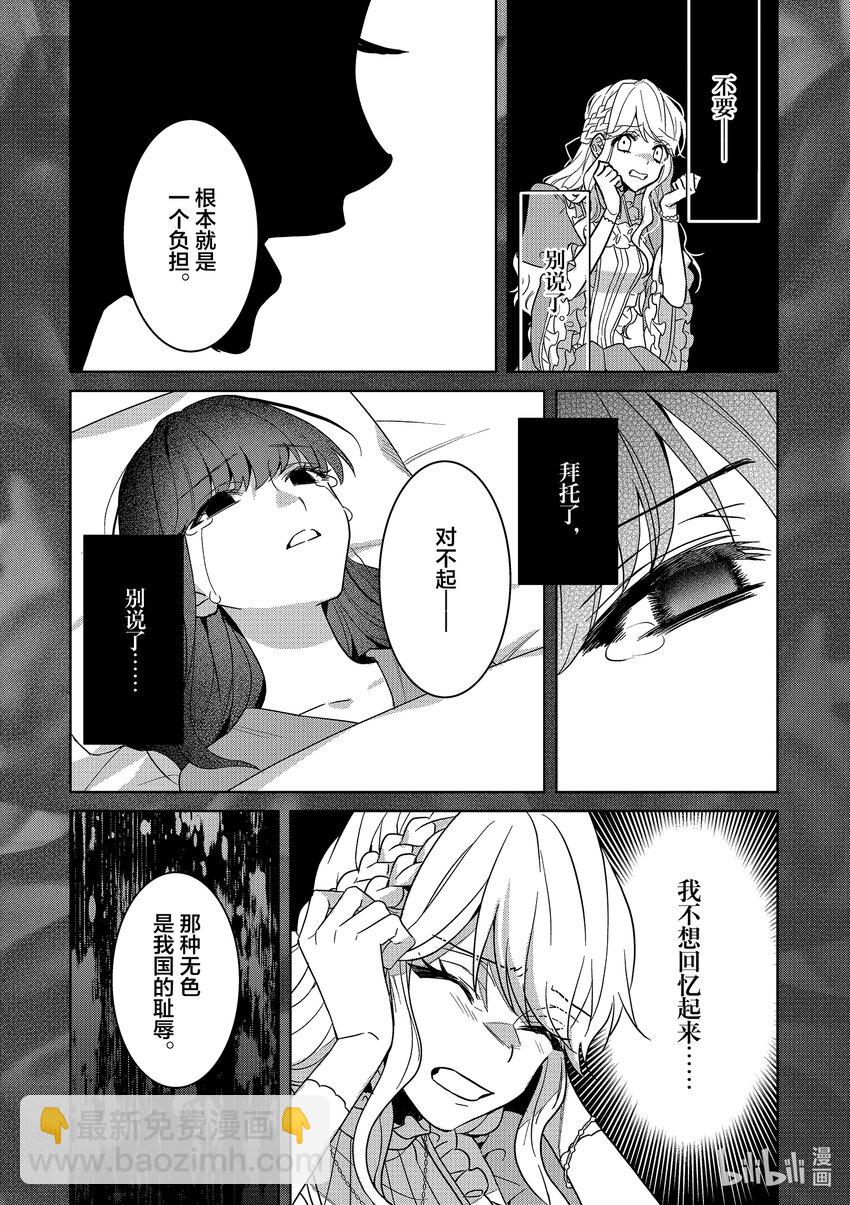 《被当做负担的转生公主爱上了勇者于是成为了圣女》9 第9话 第20页