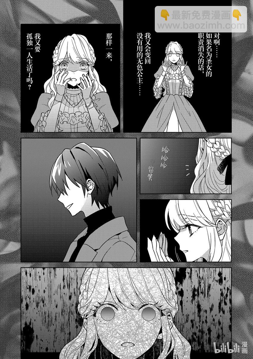 《被当做负担的转生公主爱上了勇者于是成为了圣女》9 第9话 第22页