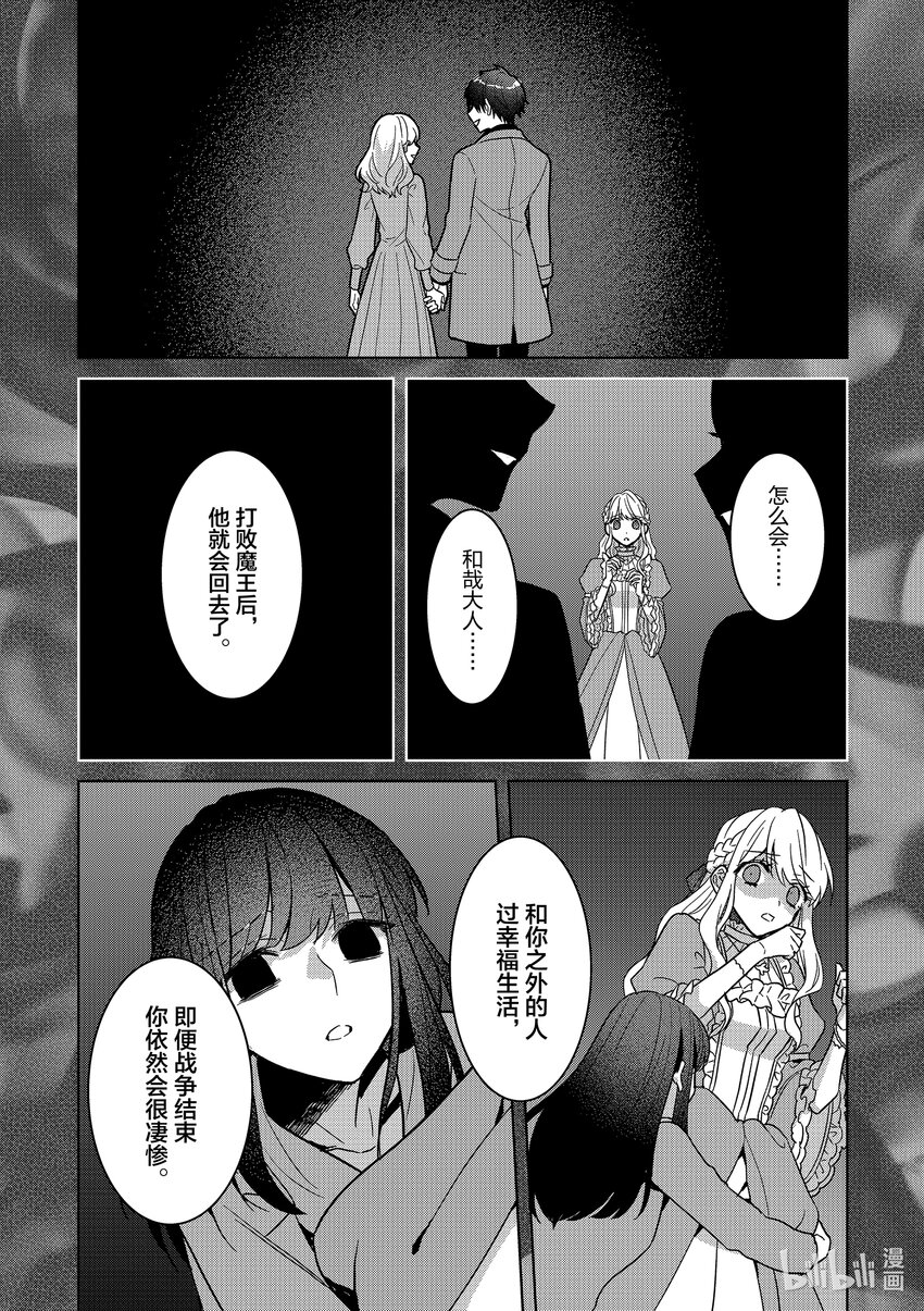 《被当做负担的转生公主爱上了勇者于是成为了圣女》9 第9话 第23页