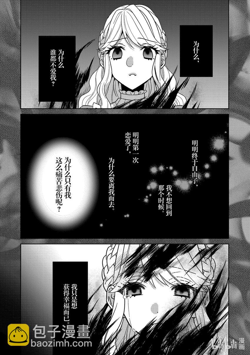 《被当做负担的转生公主爱上了勇者于是成为了圣女》9 第9话 第24页