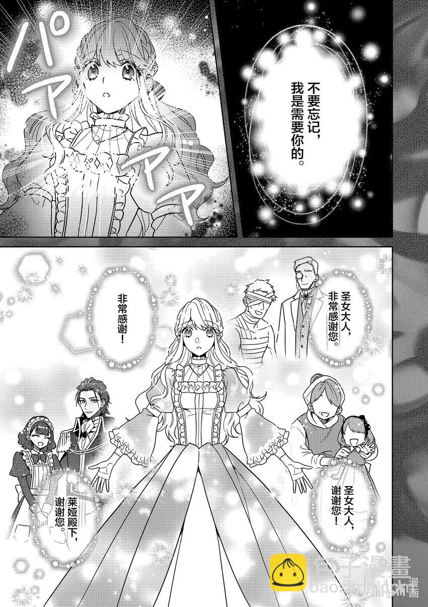 《被当做负担的转生公主爱上了勇者于是成为了圣女》9 第9话 第29页