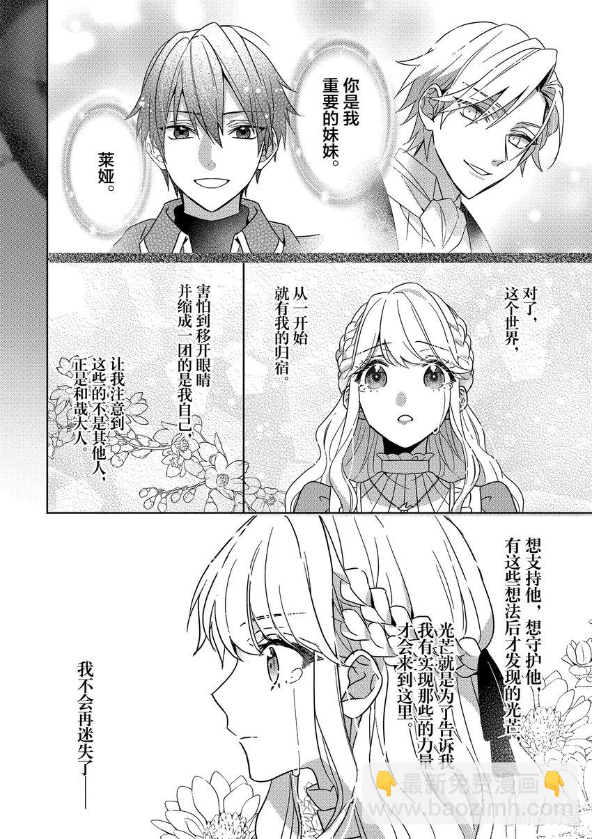 《被当做负担的转生公主爱上了勇者于是成为了圣女》9 第9话 第30页