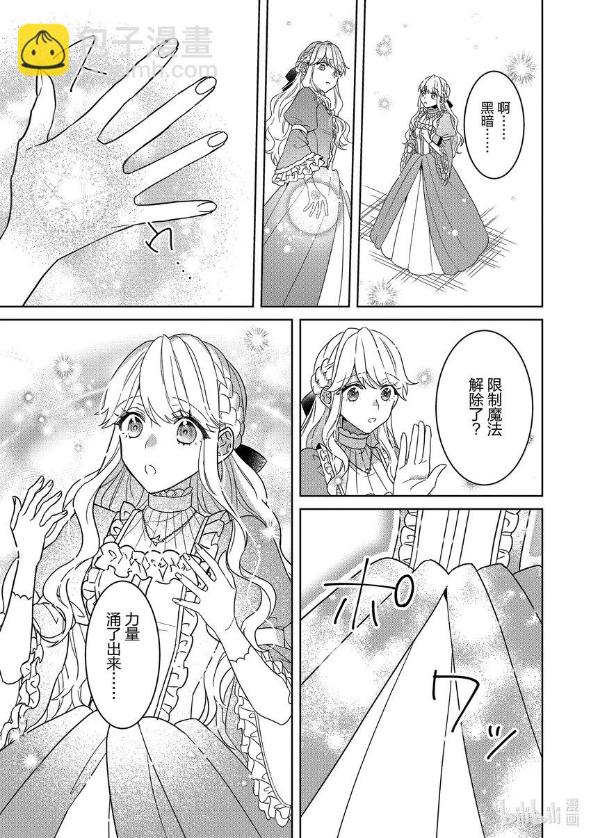 《被当做负担的转生公主爱上了勇者于是成为了圣女》9 第9话 第31页