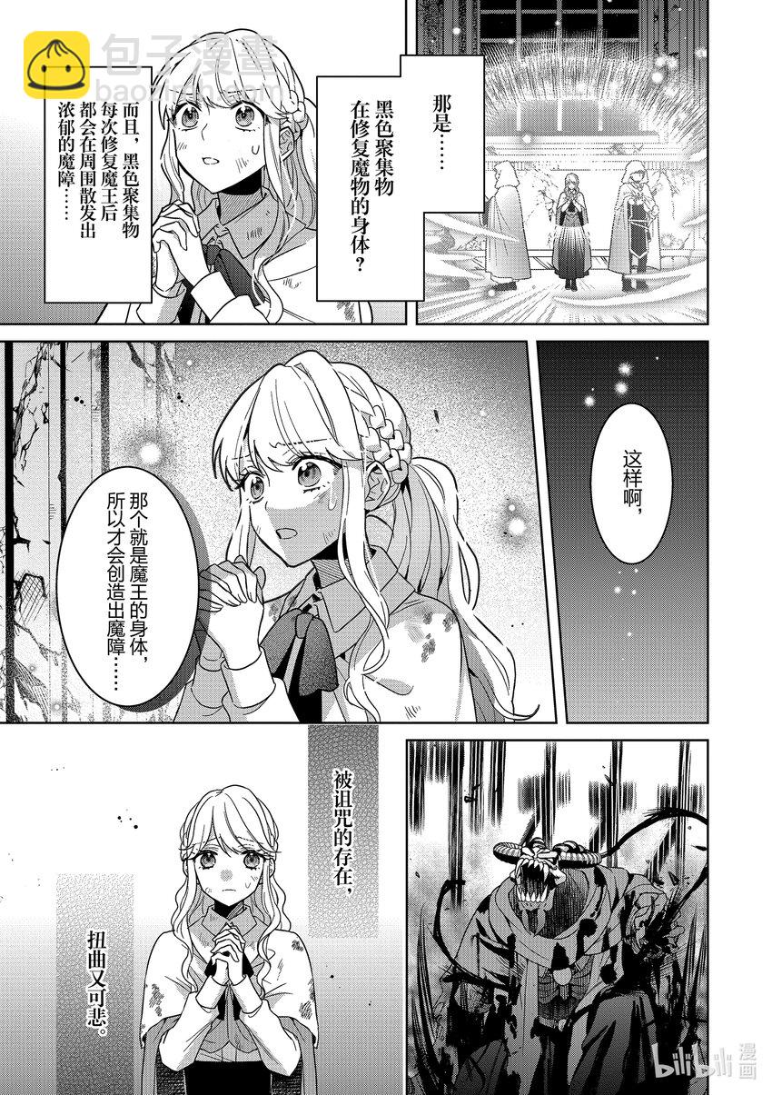 《被当做负担的转生公主爱上了勇者于是成为了圣女》9 第9话 第9页