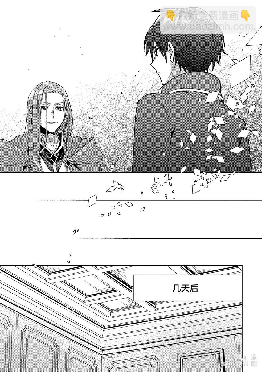 《被当做负担的转生公主爱上了勇者于是成为了圣女》14 第14话 第13页