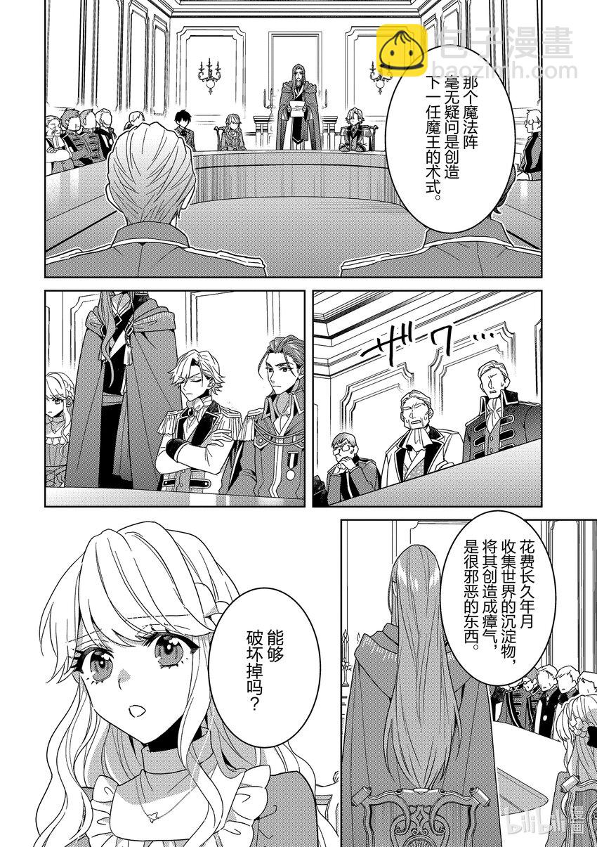《被当做负担的转生公主爱上了勇者于是成为了圣女》14 第14话 第14页