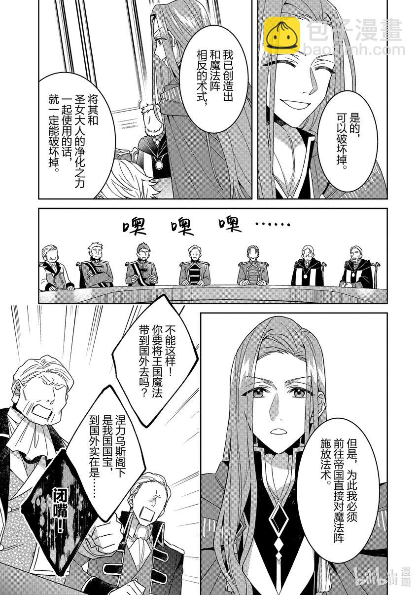 《被当做负担的转生公主爱上了勇者于是成为了圣女》14 第14话 第15页