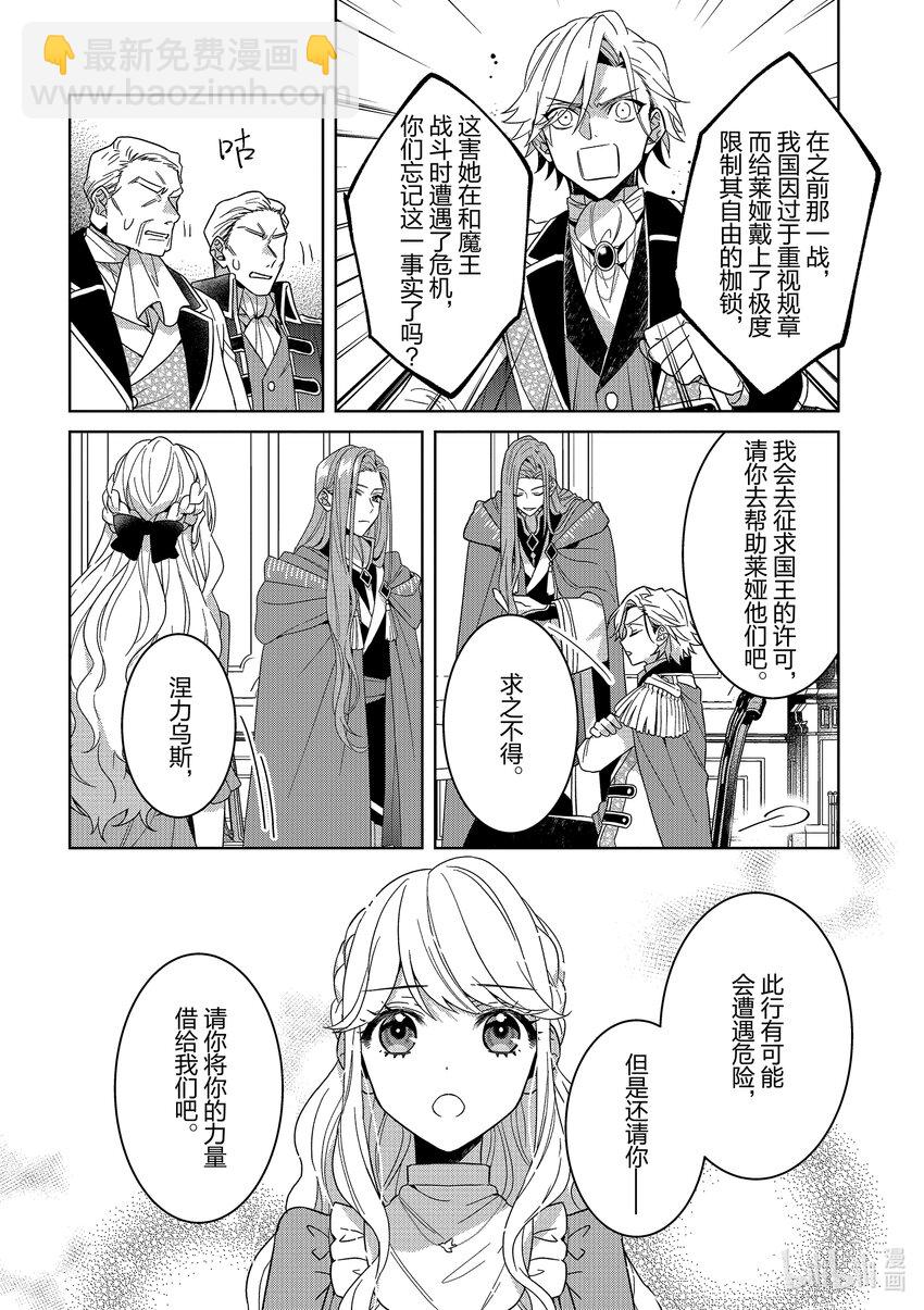 《被当做负担的转生公主爱上了勇者于是成为了圣女》14 第14话 第16页