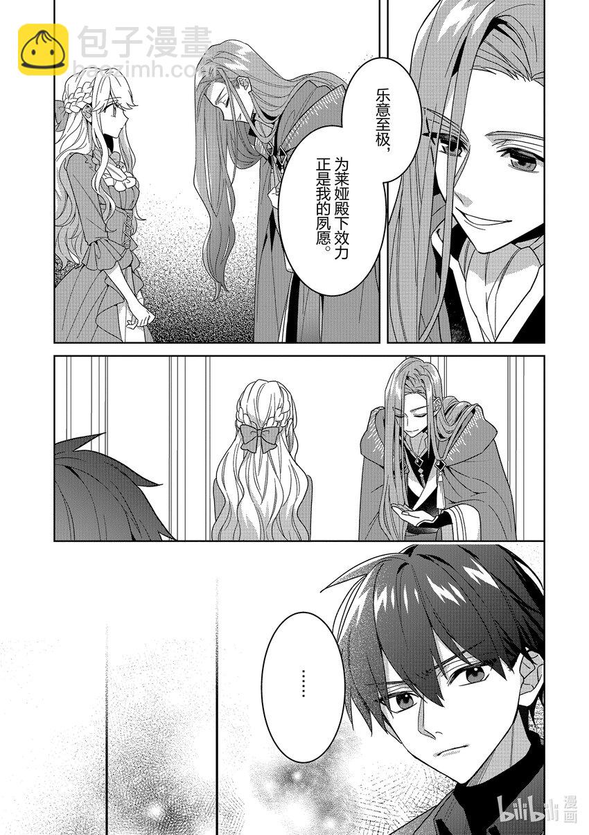 《被当做负担的转生公主爱上了勇者于是成为了圣女》14 第14话 第17页