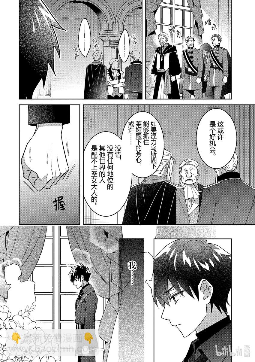《被当做负担的转生公主爱上了勇者于是成为了圣女》14 第14话 第18页