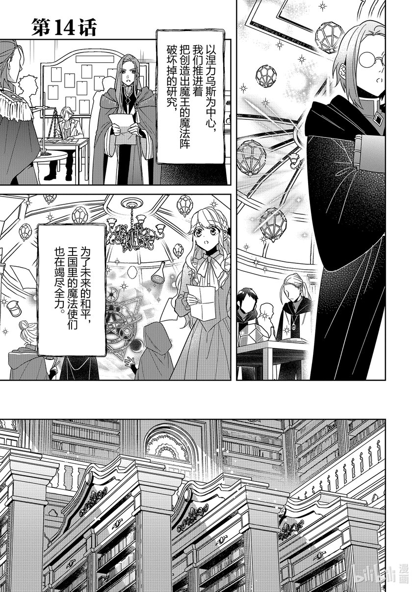 《被当做负担的转生公主爱上了勇者于是成为了圣女》14 第14话 第1页