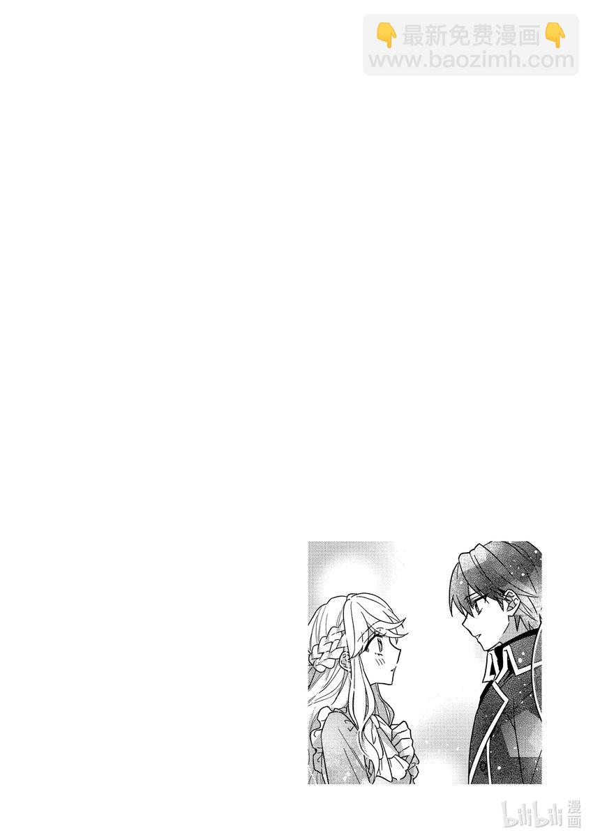 《被当做负担的转生公主爱上了勇者于是成为了圣女》14 第14话 第20页